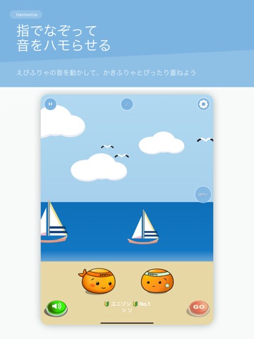 Harmonize 音感トレーニング 耳コピ 絶対音感 iPad screenshot 1
