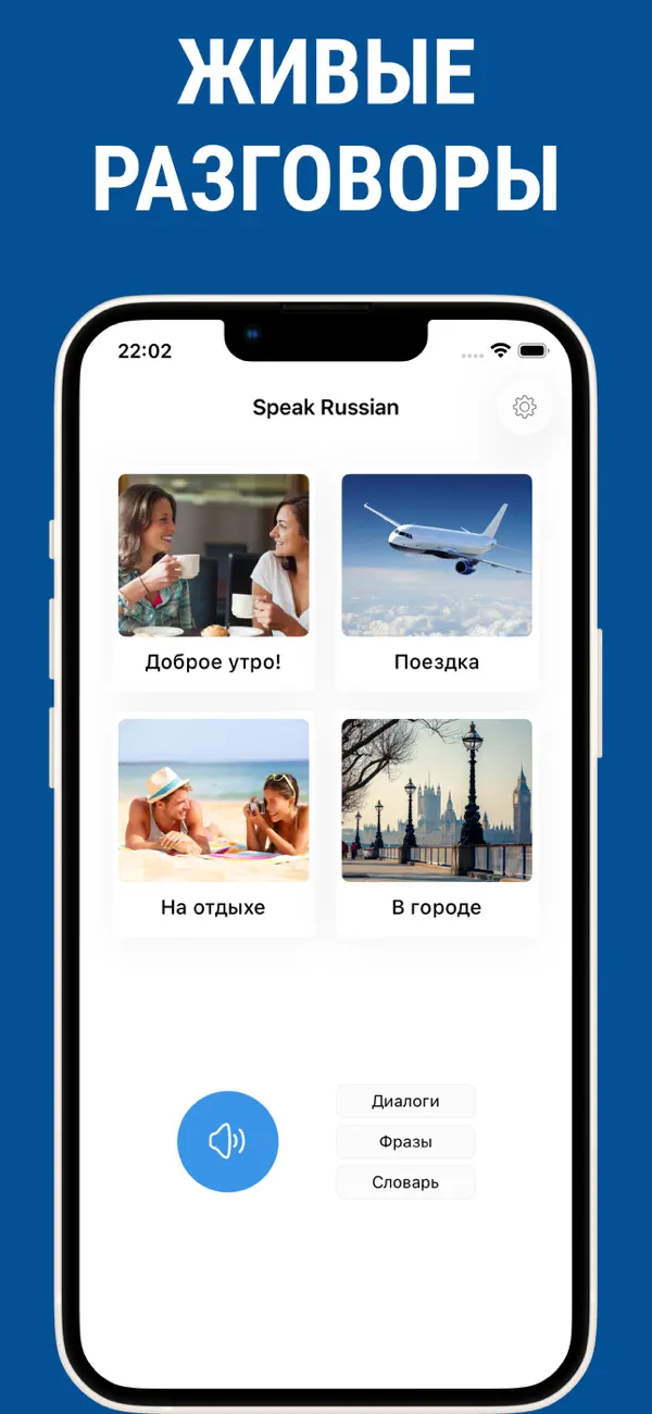Screenshot #1 pour Cours de conversation en russe