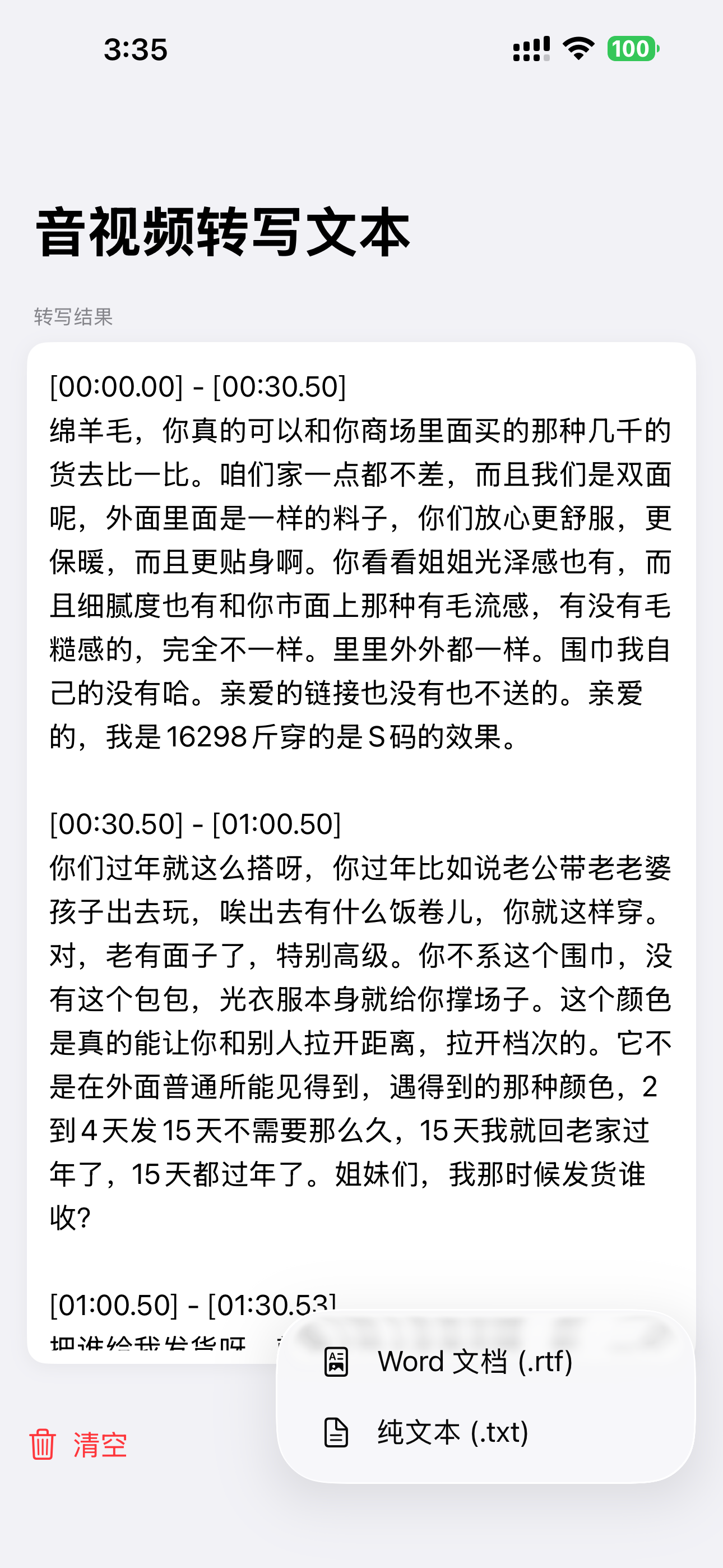 转文字工具 screenshot 5