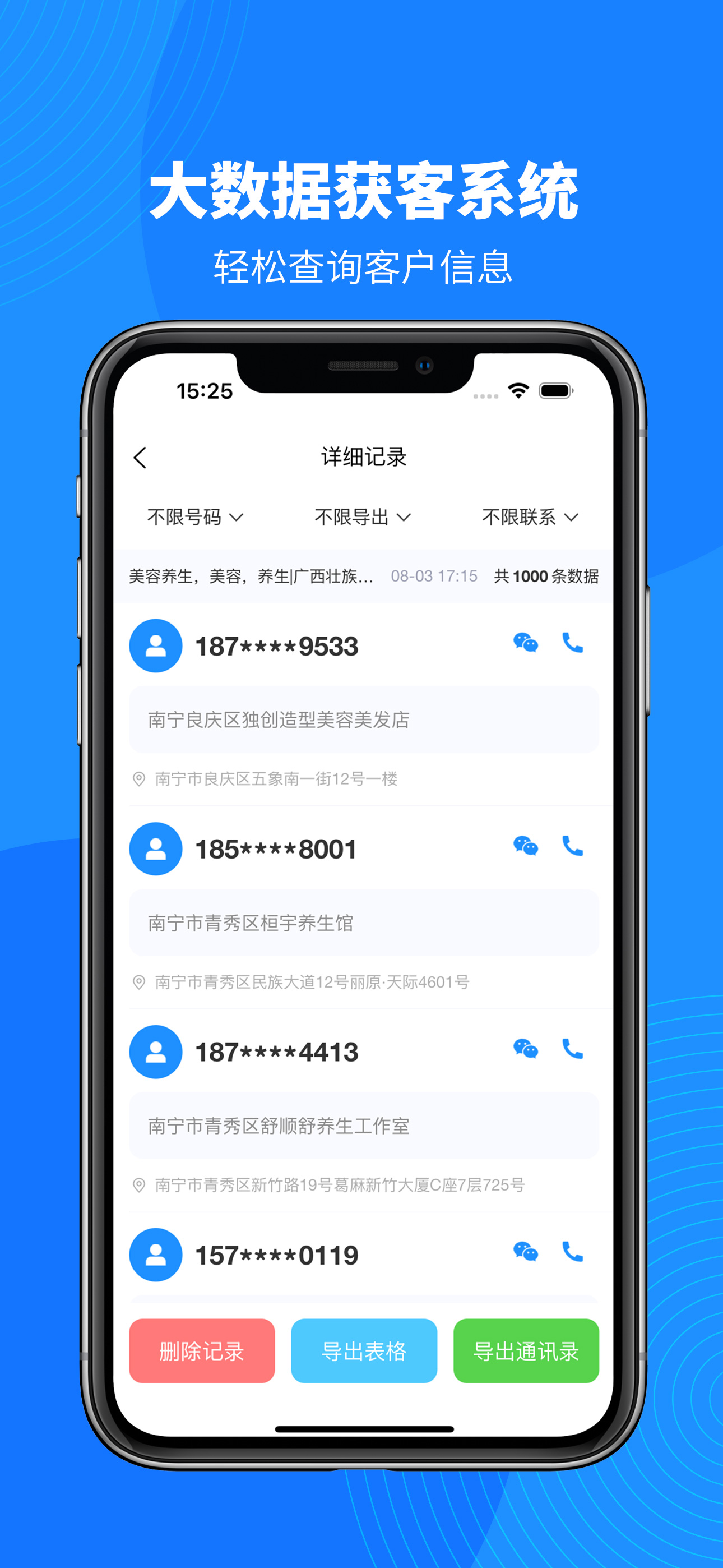 微拓客 screenshot 4