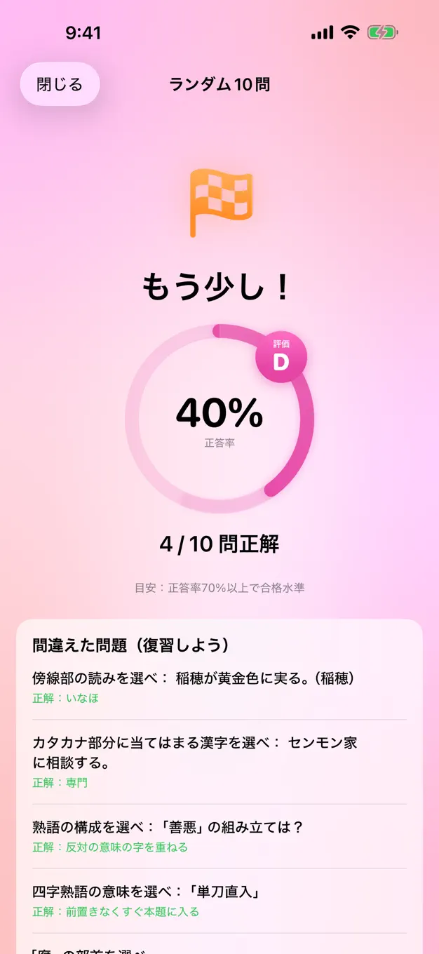 漢検3級のアプリ画面