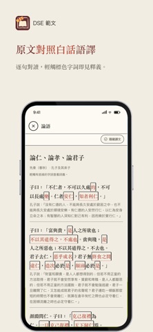 DSE 範文：12 篇背誦與理解 iPhone screenshot