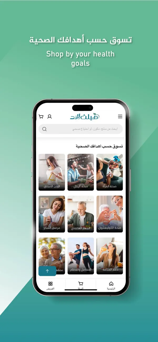 Screenshot #3 pour Healthland - هيلث لاند
