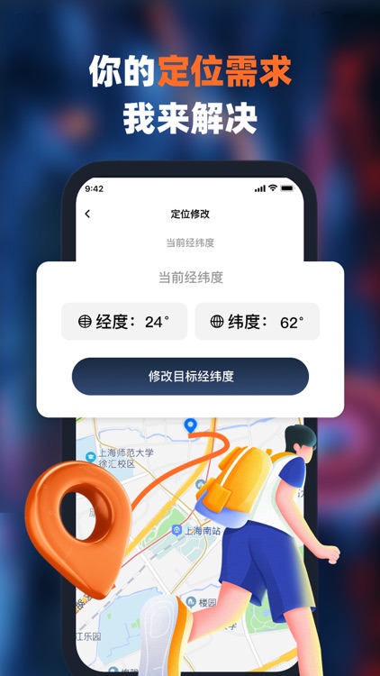 虚拟定位-定位修改经纬度,修改定位路线规划,塔尼定位打卡