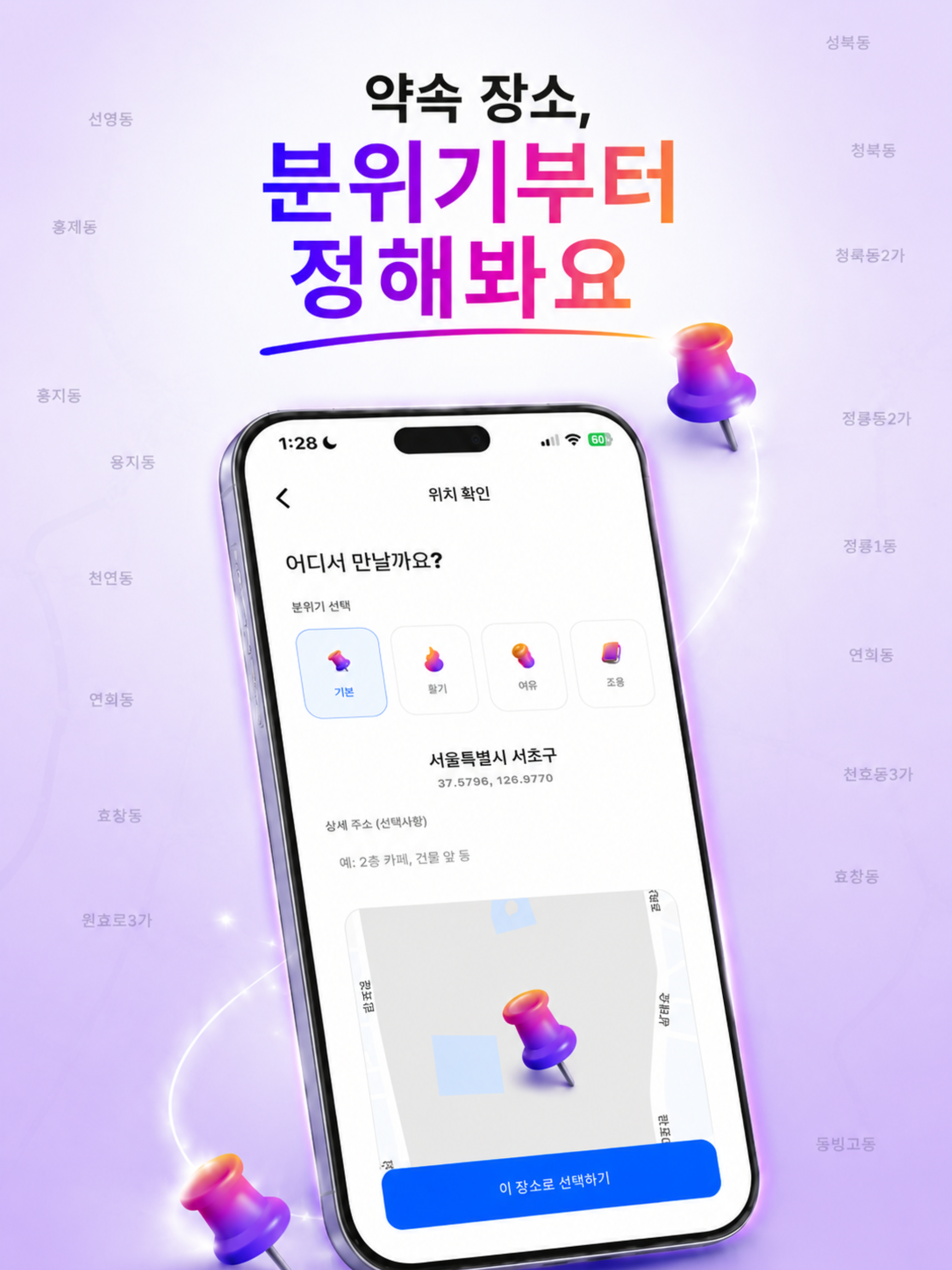 1PM - 실시간 위치공유와 약속