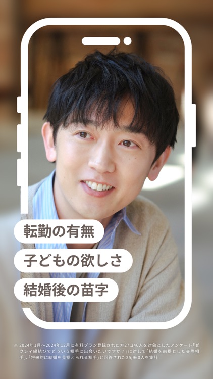 婚活 ゼクシィ縁結び　婚活マッチングアプリで真剣な出会い探し