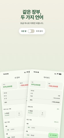 차곡차곡 복식장부 screenshot