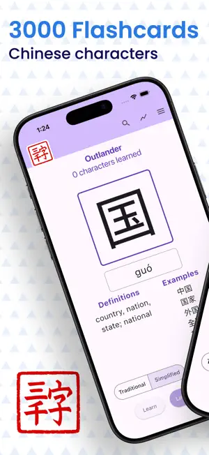 3000 Glyphs—Chinese Flashcards screenshot 1