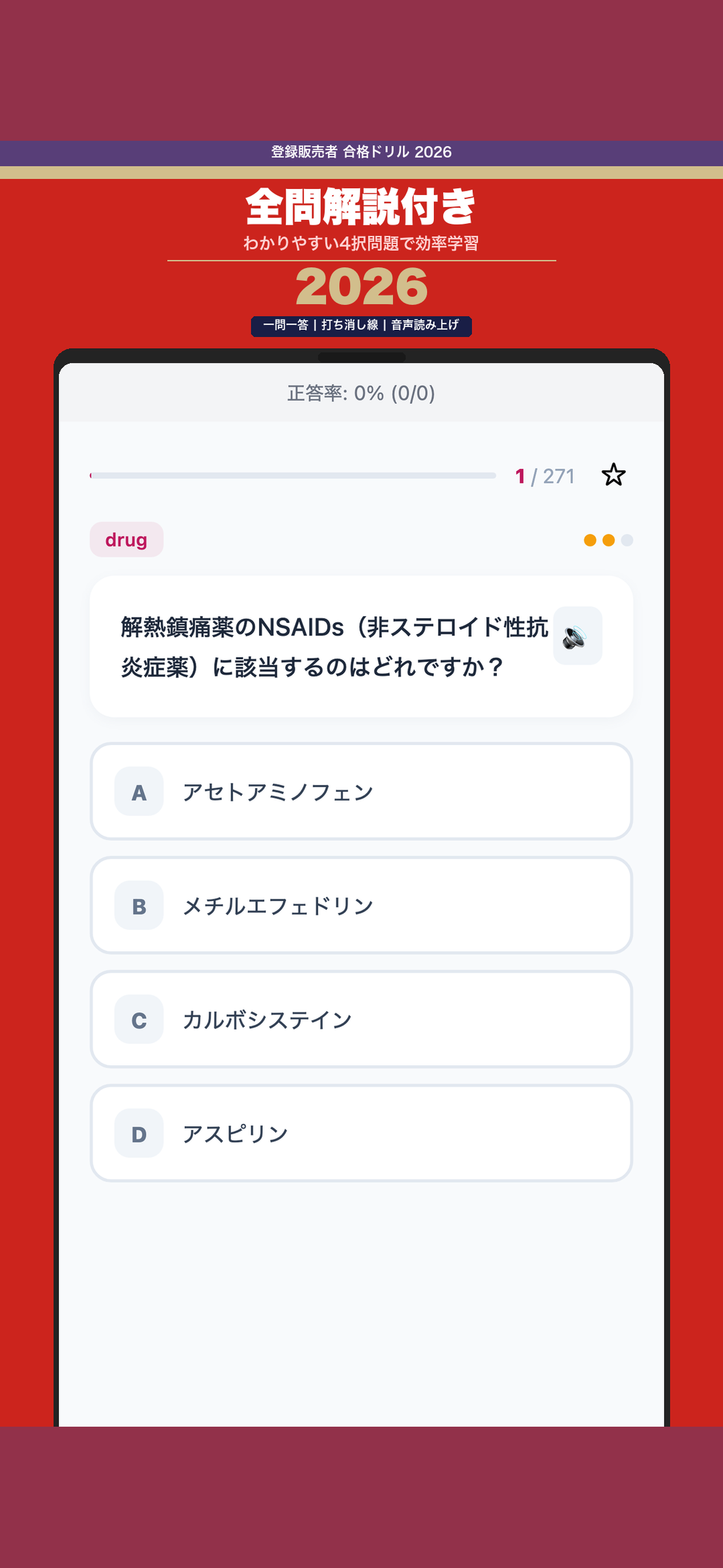 登録販売者 合格ドリル screenshot 3