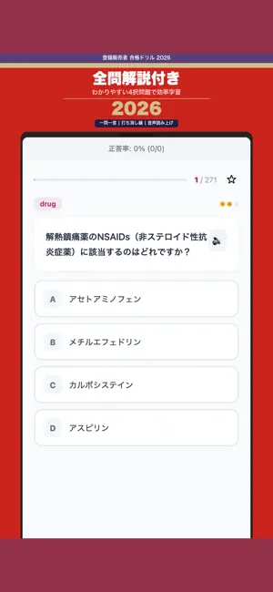 登録販売者 合格ドリル screenshot 3