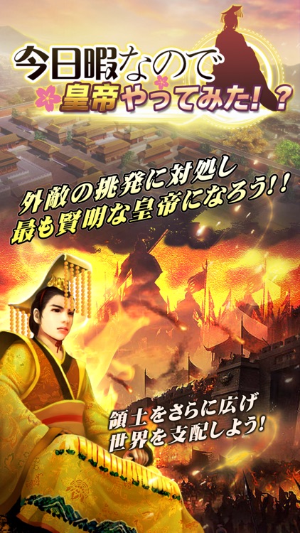 今日暇なので皇帝やってみた!?