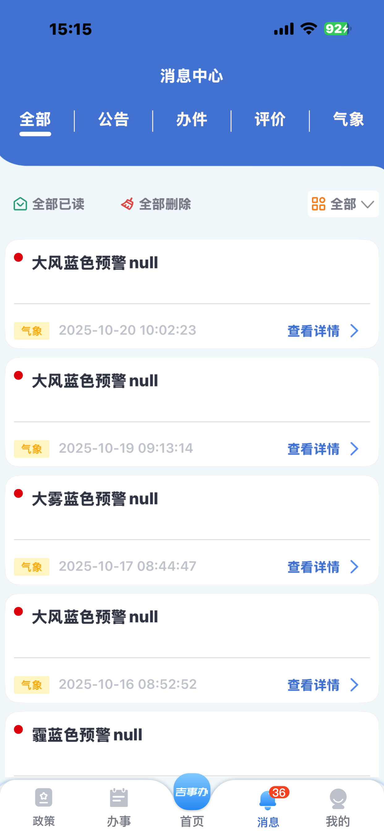吉事办