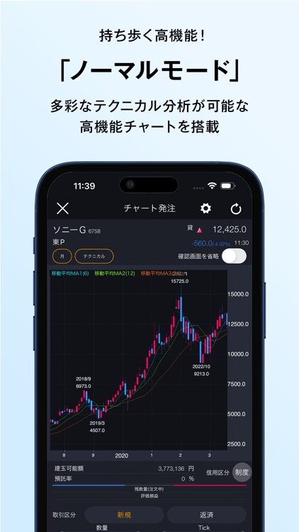 DMM株 - 株取引アプ‪リ screenshot-3