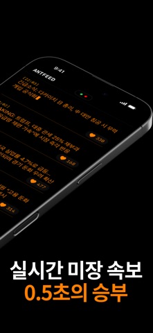 앤트피드 iPhone screenshot 2