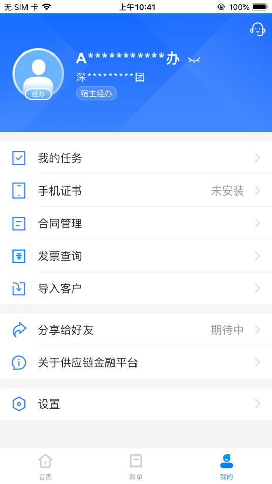 #5. 平安链融 (iOS) 作者: 塔比星
