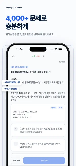 SQLmate - SQLD 개발자 자격증 합격 도우미 screenshot 3
