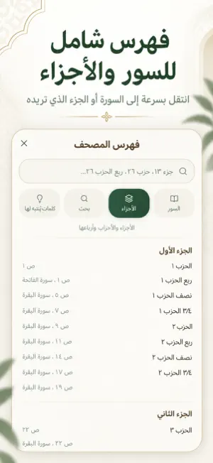 المبين - المصحف الشريف screenshot 3