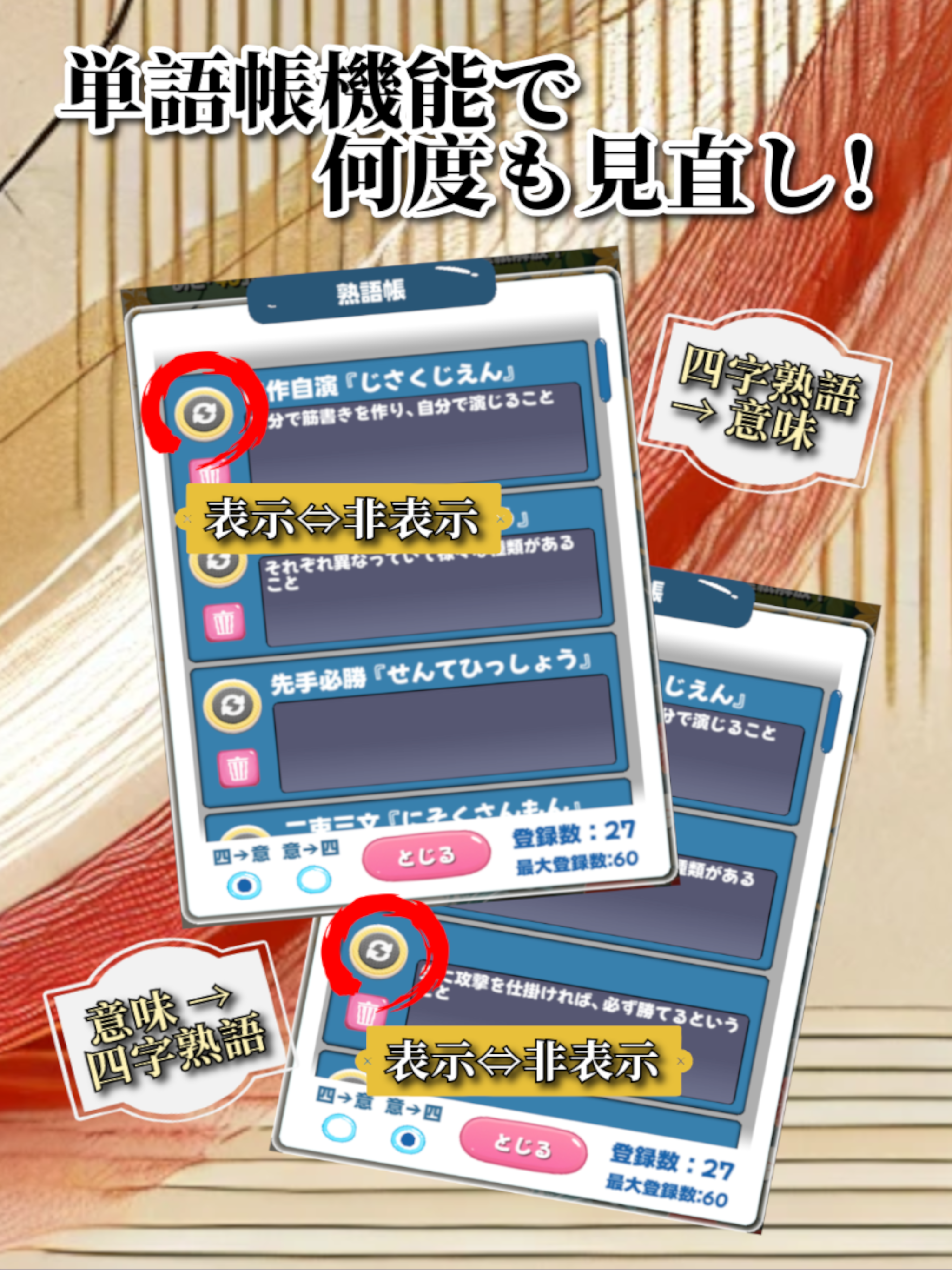四字熟語スピード暗記2 エビ四2 はんぷくして覚える一般常識