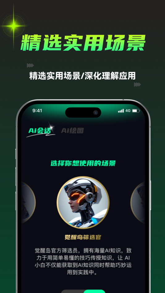 #2. AI觉醒岛 (iOS) 由: kapokcloud. inc