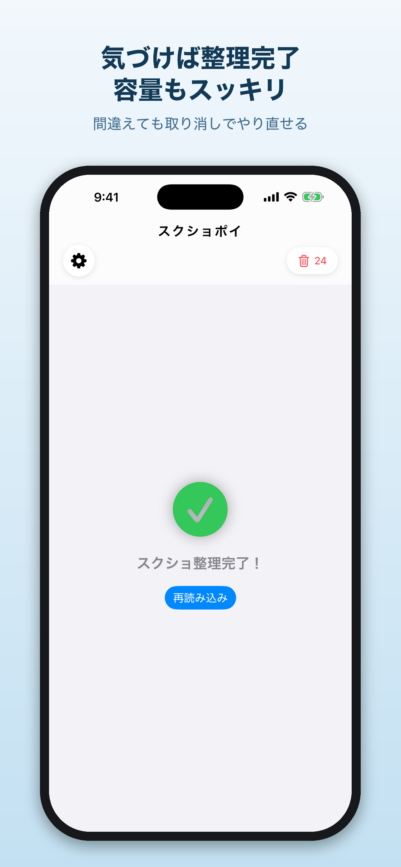 スクショポイ - スワイプで写真整理・一括削除 screenshot 4