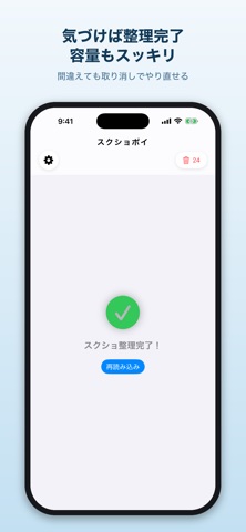 スクショポイ - スワイプで写真整理・一括削除 screenshot