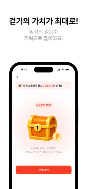 맥스워크-리워드에 미친 만보기, 걷기의 가치를 최대로! screenshot 4