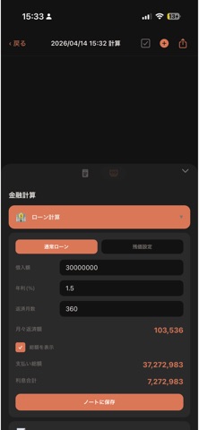 CalcMemo - 計算メモ screenshot