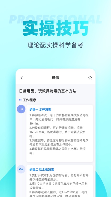 保育员考试聚题库 screenshot-4