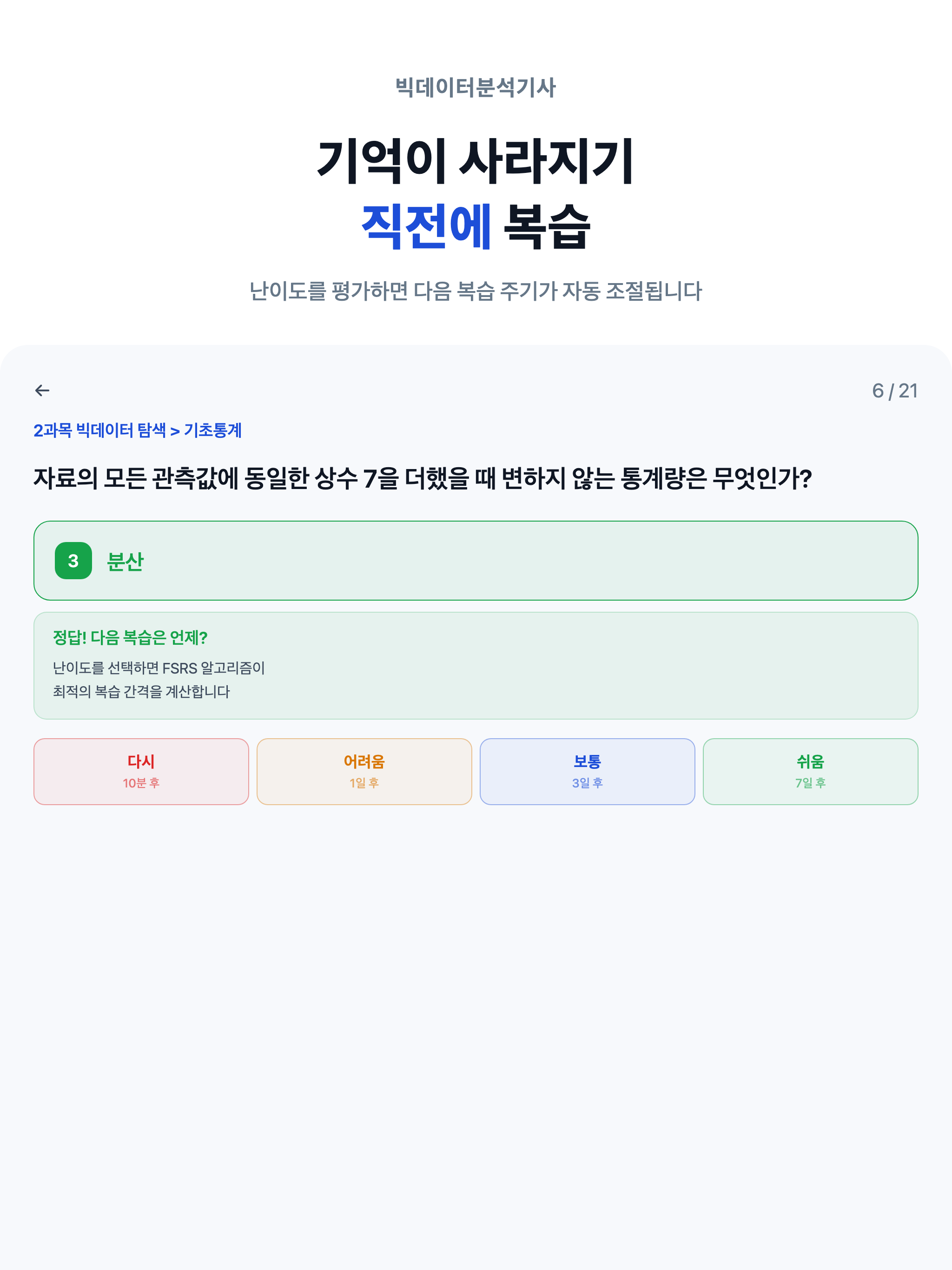 빅분기 필기 - 빅데이터분석기사 CBT 문제은행 screenshot 10