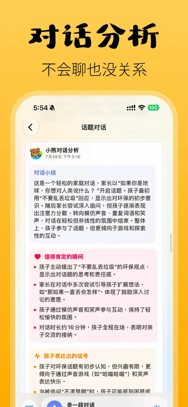 Screenshot #3 pour 亲子说 - 亲子话题、聊天，专注提升父母与孩子的沟通能力
