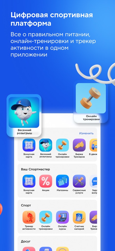 Спортмастер: интернет-магазин - This screen reveals the app's comprehensive "Digital Sports Platform," offering a suite of services such as "online workouts and activity tracking" to support a healthy lifestyle.