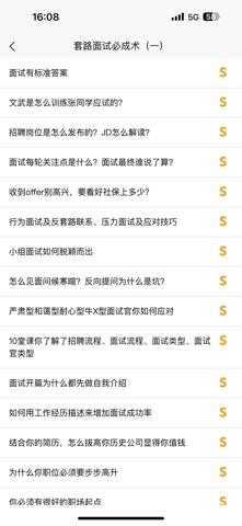 求职面试宝典 screenshot