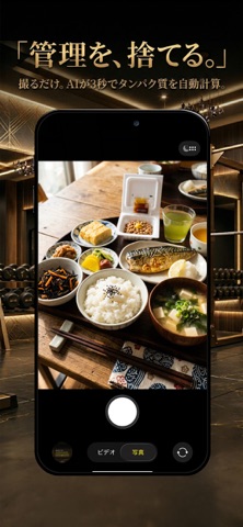 ProteinFirst - AIタンパク質計算・食事管理 screenshot