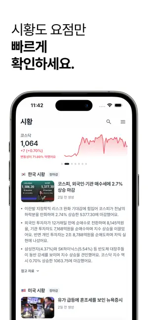 세시반 - 바쁜 직장인을 위한 종가 투자 정보 앱 iPhone screenshot 6