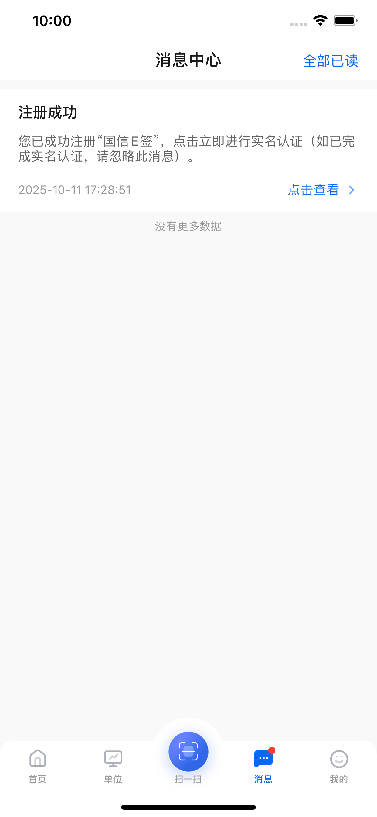国信e签 screenshot 3