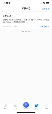 国信e签 screenshot