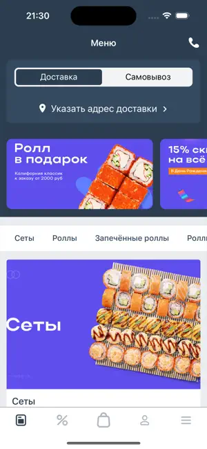 Сакура Конаково – Доставка еды screenshot 1