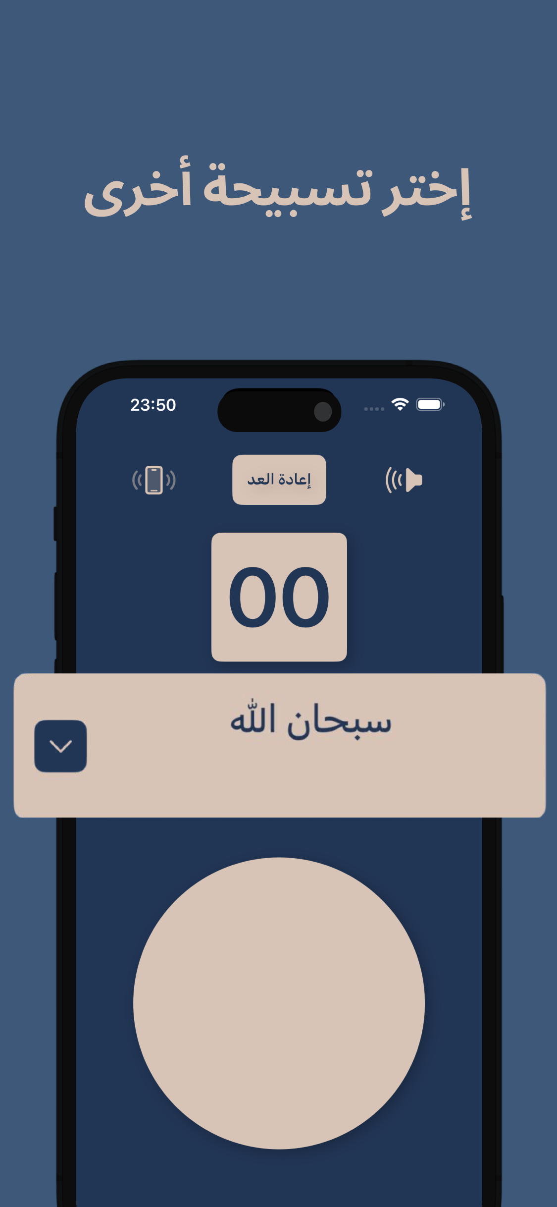 Sebha Counter: Dhikr & Tasbih