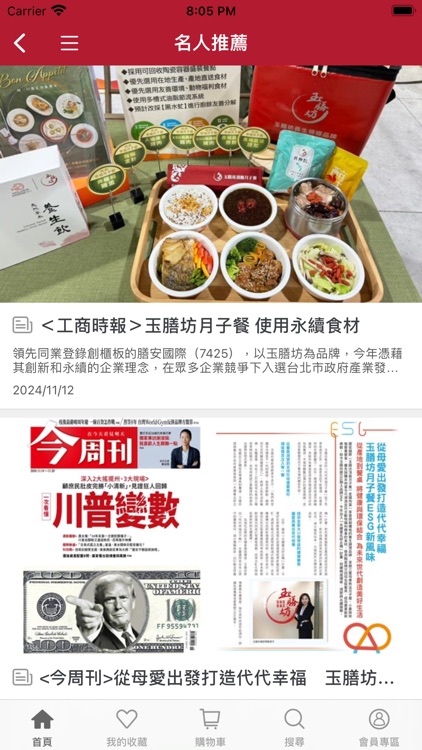 玉膳坊｜養生調理專家 screenshot-3