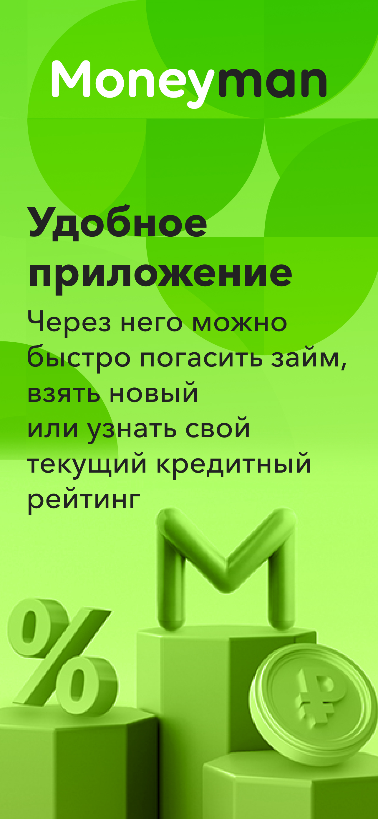 MoneyMan займы онлайн на карту