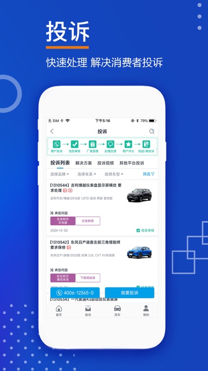 汽车质量投诉 screenshot-3
