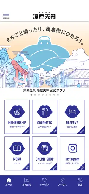 天然温泉 湯屋天神 公式アプリ screenshot 2