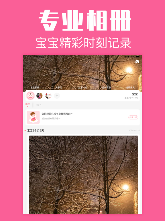 怀孕管家-备孕期提醒和妈妈育儿助手 iPad screenshot 9 - Health & Fitness app