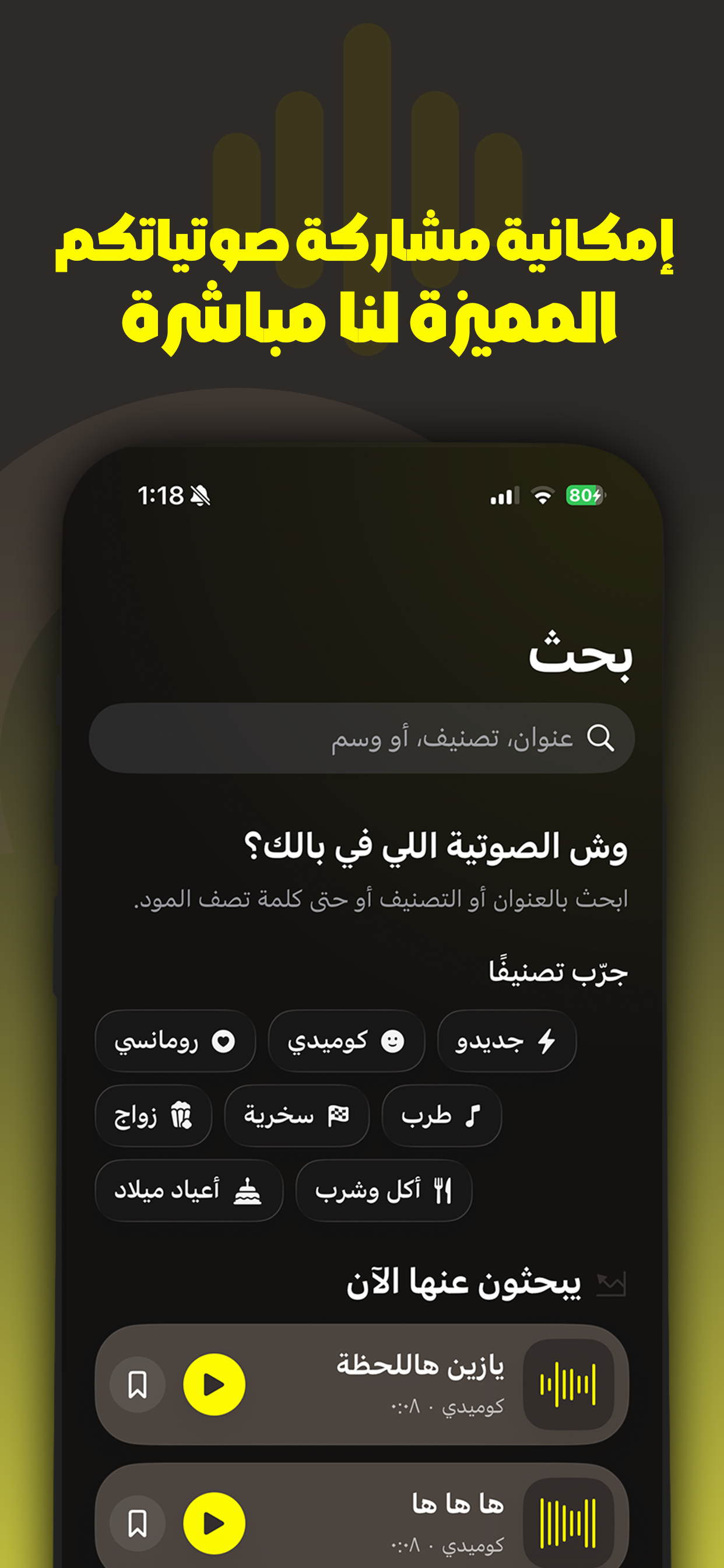 صوتيات  - Sawtyaaat screenshot 4