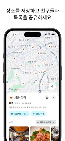 Google Maps App Store preview screenshot 2