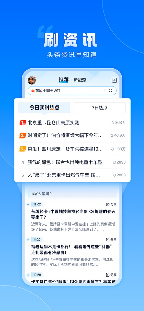 卡车之家-货车司机专属的看车买车养车用车app - Stay updated with the latest industry developments through a prominent real-time hot news ranking section and a chronological feed of textual updates.