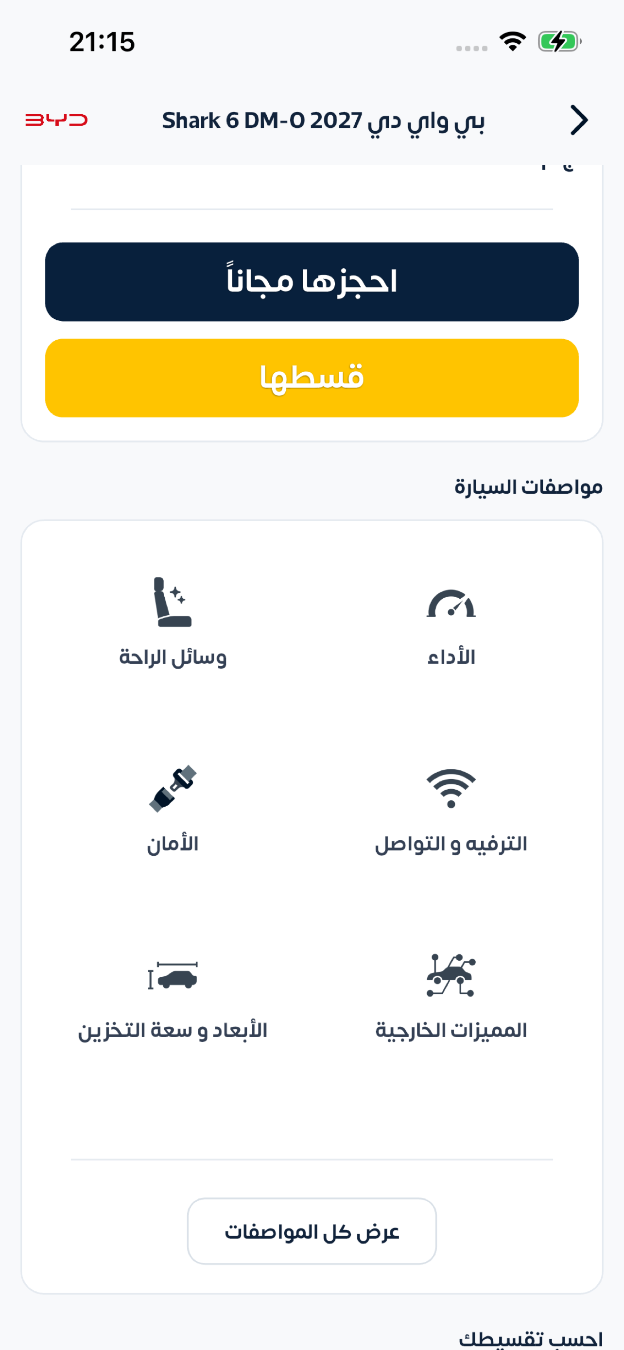 AutoLynks أوتولينكس screenshot 7