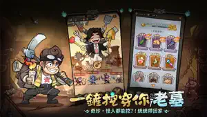 挖你老墓 screenshot 3