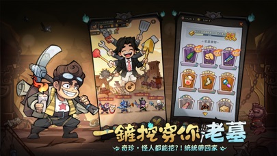 挖你老墓 screenshot 3