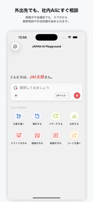 JAPAN AI screenshot 1